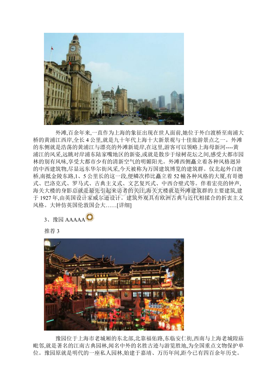 上海十大旅游景点1.docx_第2页