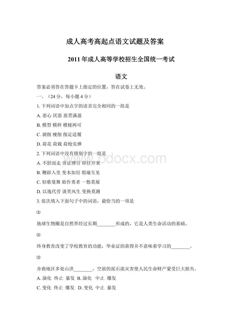 成人高考高起点语文试题及答案.docx_第1页