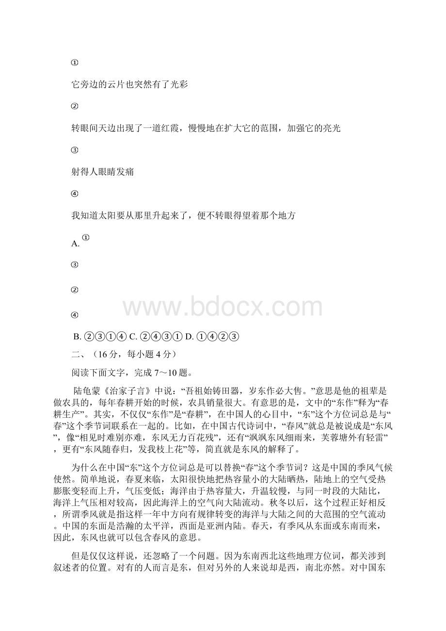 成人高考高起点语文试题及答案.docx_第3页