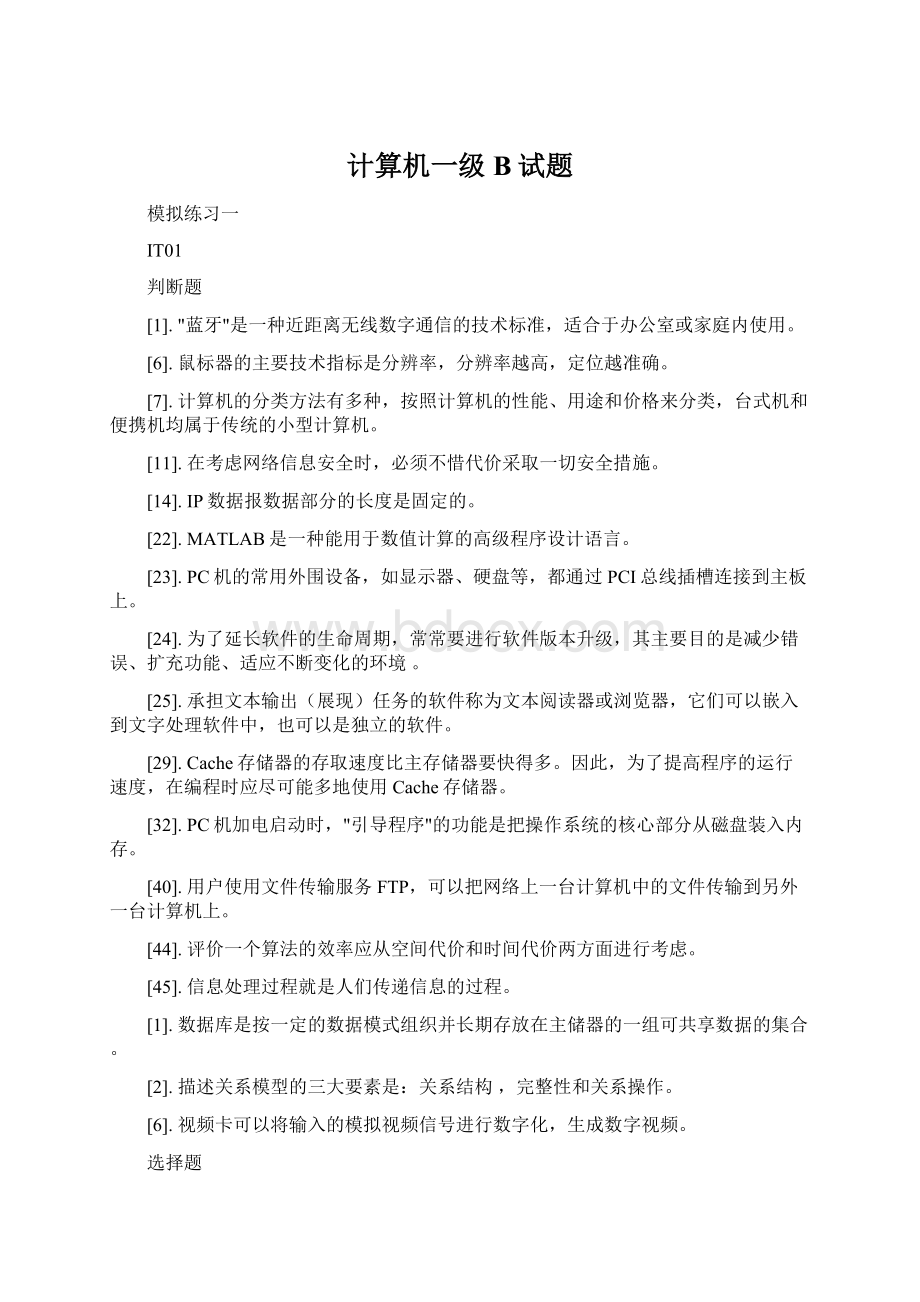 计算机一级B试题.docx_第1页