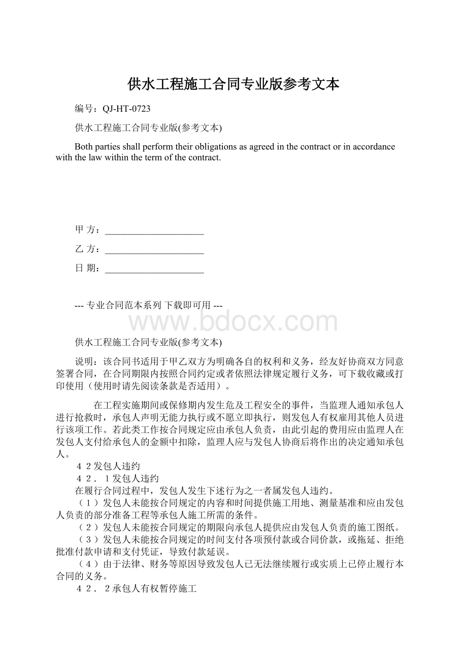 供水工程施工合同专业版参考文本.docx