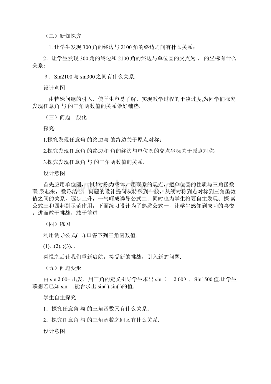 三角函数的诱导公式一Word文档下载推荐.docx_第3页