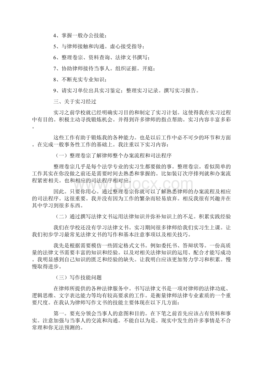 关于法学的实习报告汇总6篇Word文档下载推荐.docx_第2页