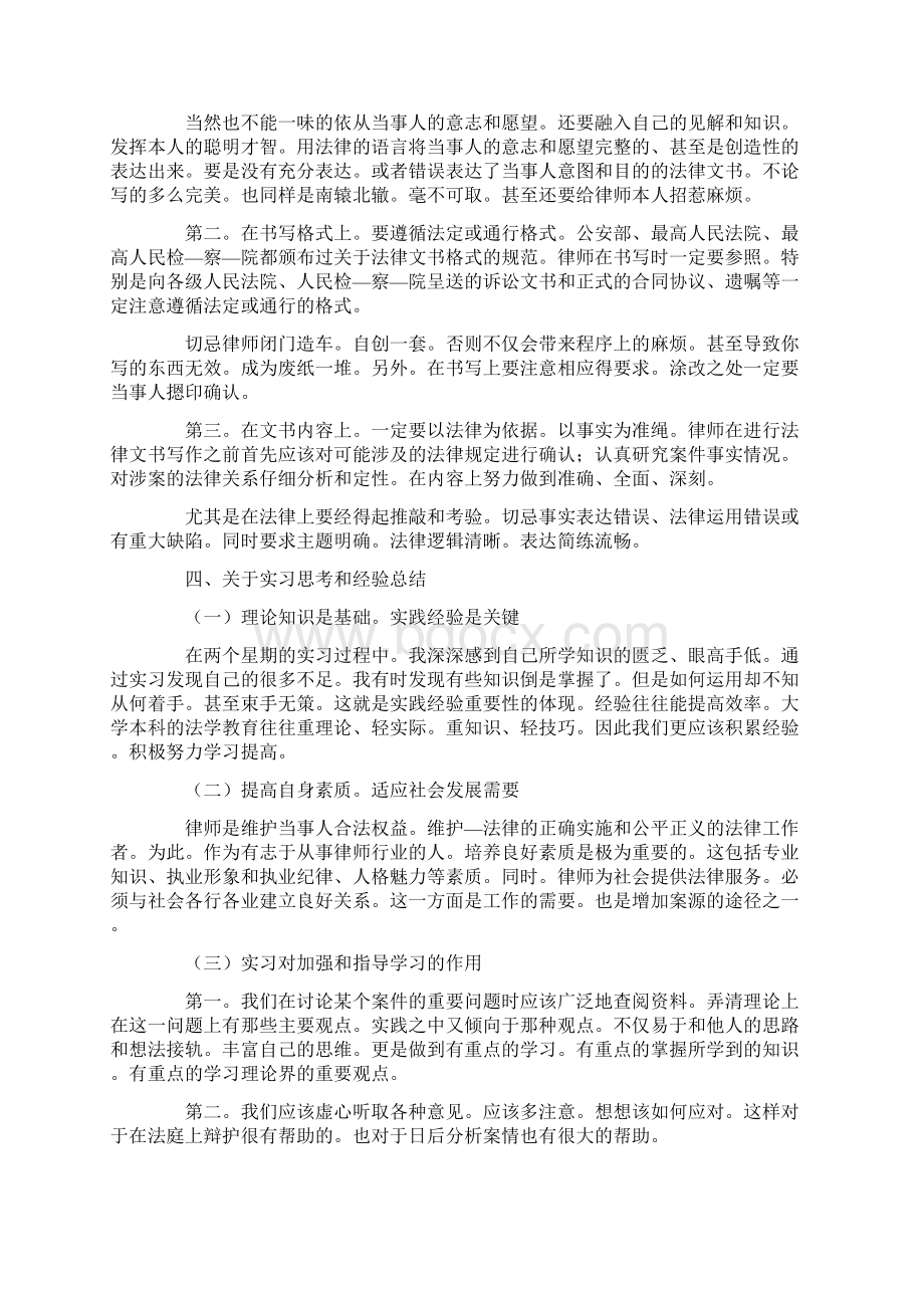 关于法学的实习报告汇总6篇Word文档下载推荐.docx_第3页