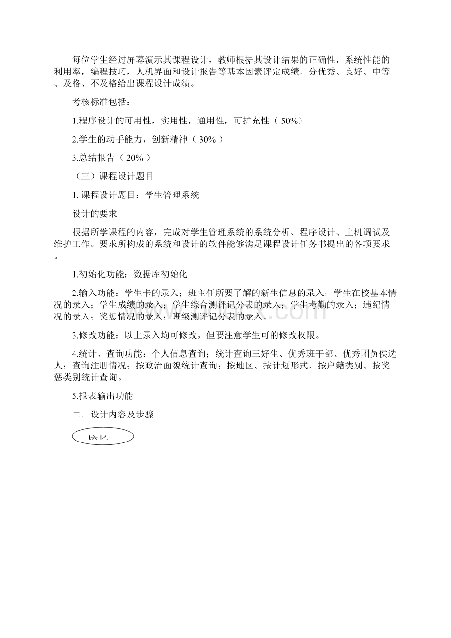 数据库课程设计资料范文文档格式.docx_第2页