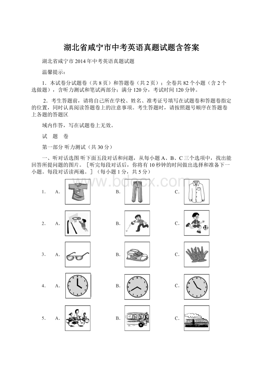 湖北省咸宁市中考英语真题试题含答案Word下载.docx_第1页