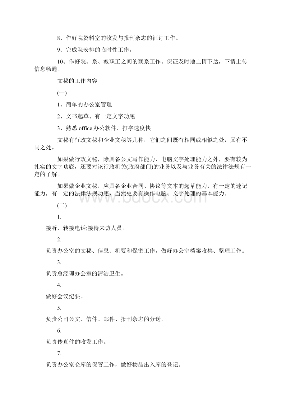 文秘专业工作内容是什么docWord文件下载.docx_第2页