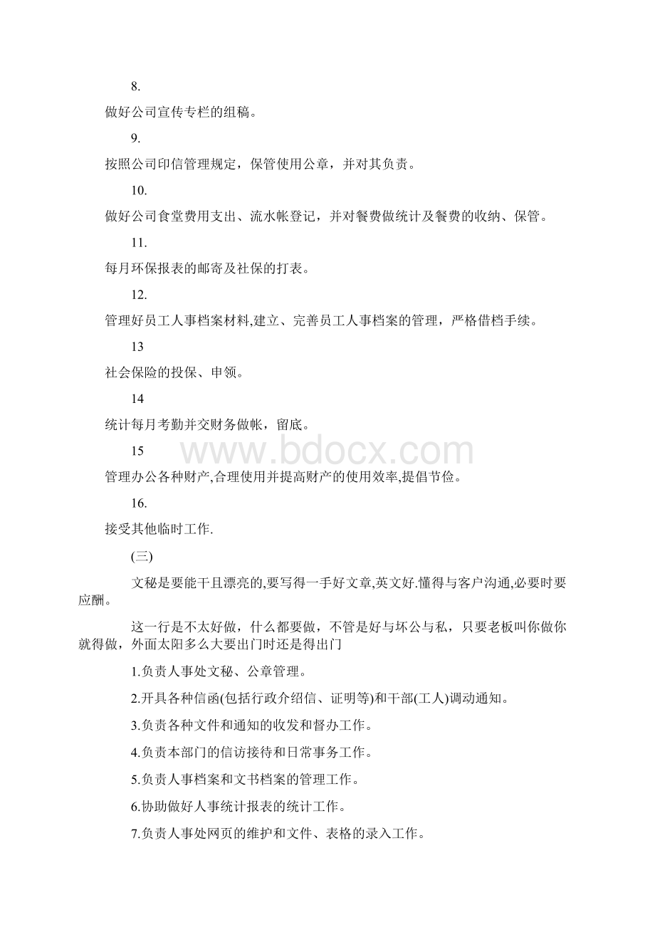 文秘专业工作内容是什么docWord文件下载.docx_第3页