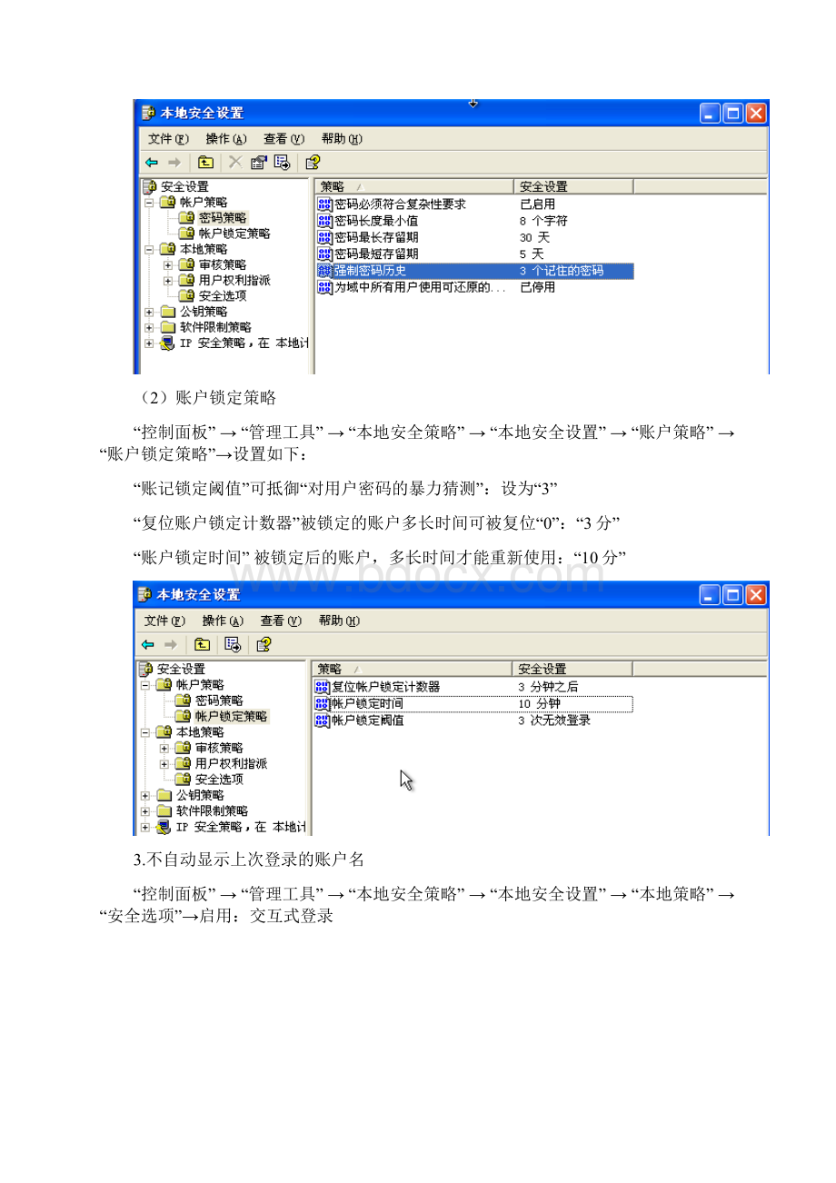 实验一Windows操作系统进行安全配置.docx_第2页