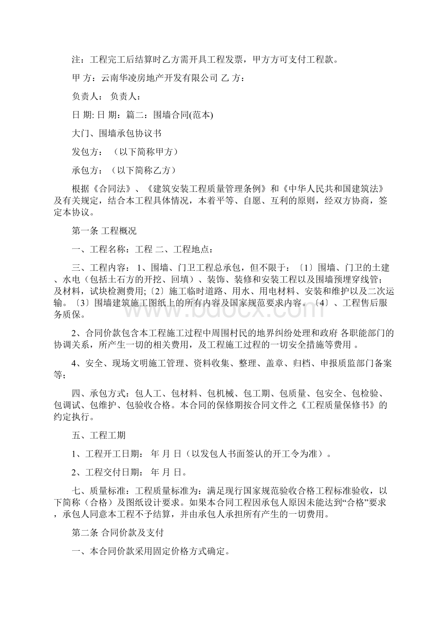 围墙施工承包合同Word文档格式.docx_第2页