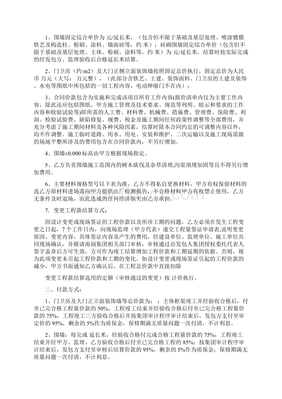 围墙施工承包合同Word文档格式.docx_第3页