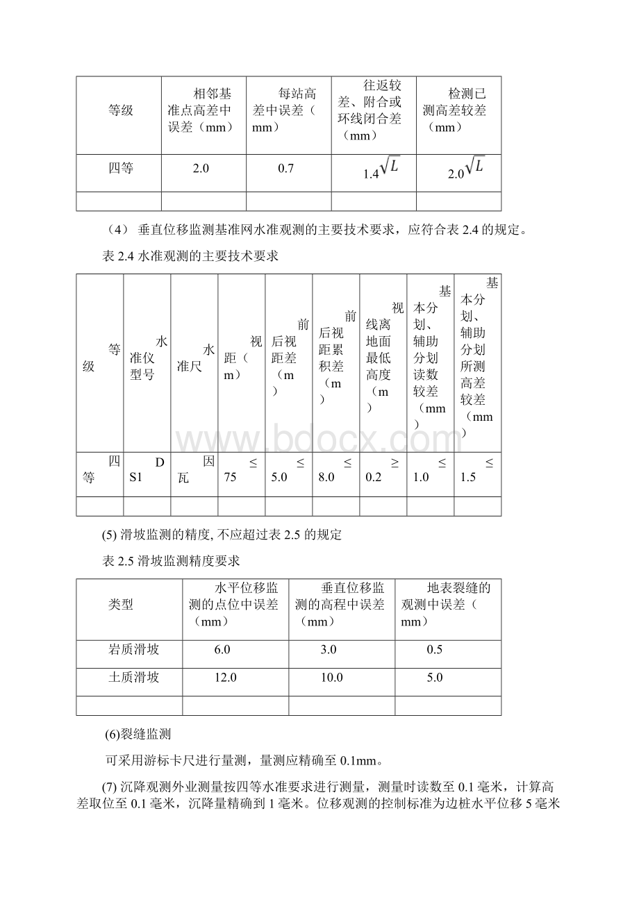 路基沉降观测方案12129Word文档下载推荐.docx_第3页