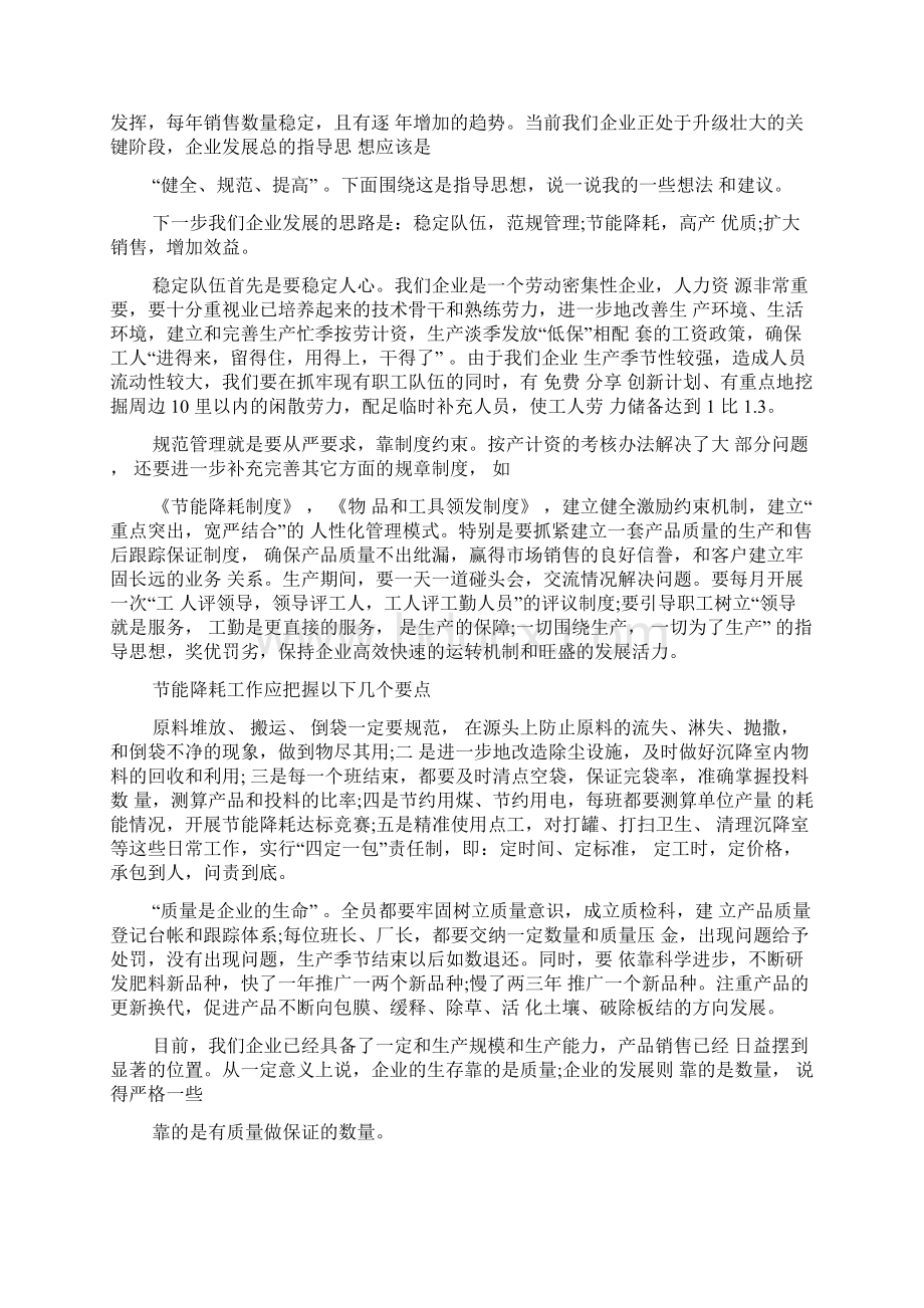 工厂厂长工作计划方案分析情况总结.docx_第3页