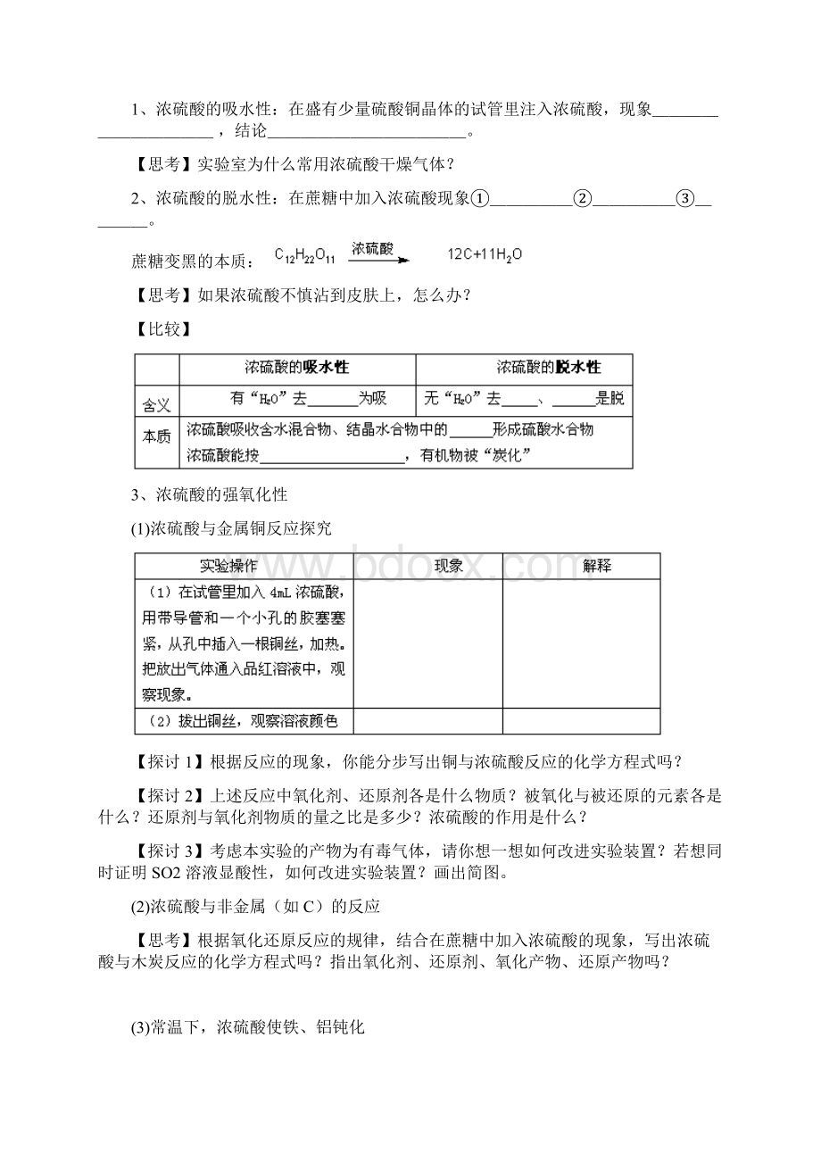 高中化学 第4章 第4节 氨 硝酸 硫酸 精品导学案 新人教版必修一.docx_第2页