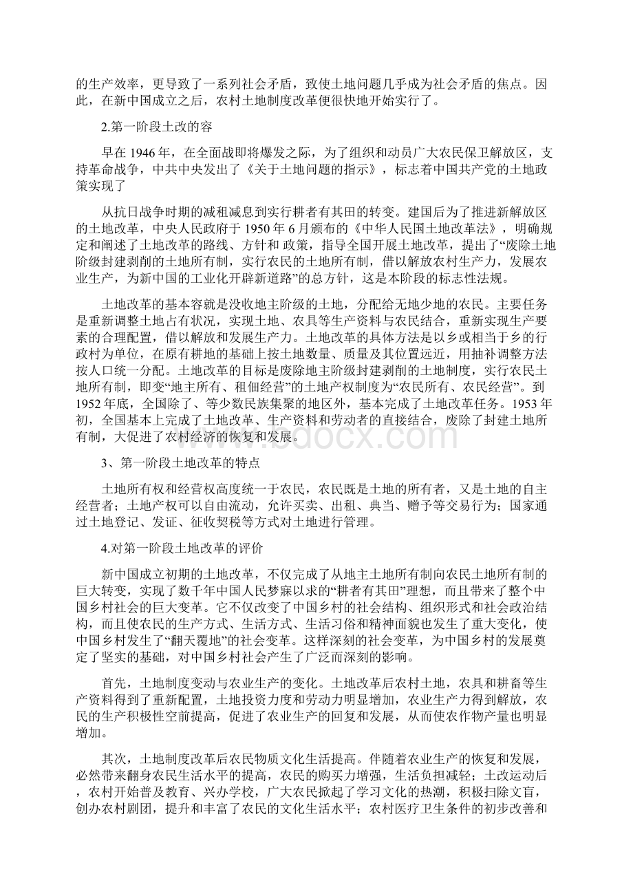 建国后农村土地制度变革历程毕业论文.docx_第2页