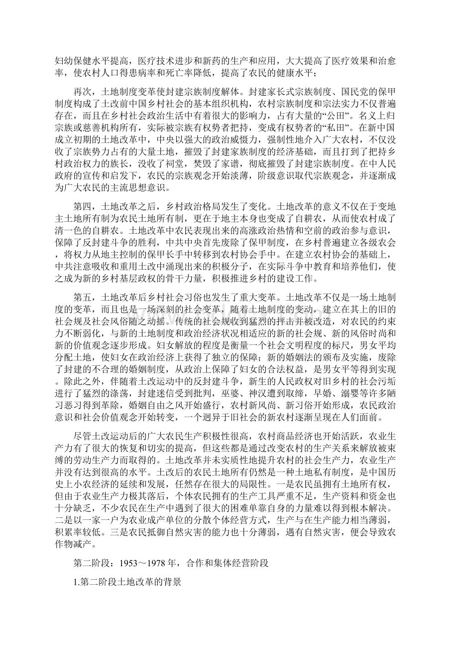 建国后农村土地制度变革历程毕业论文.docx_第3页