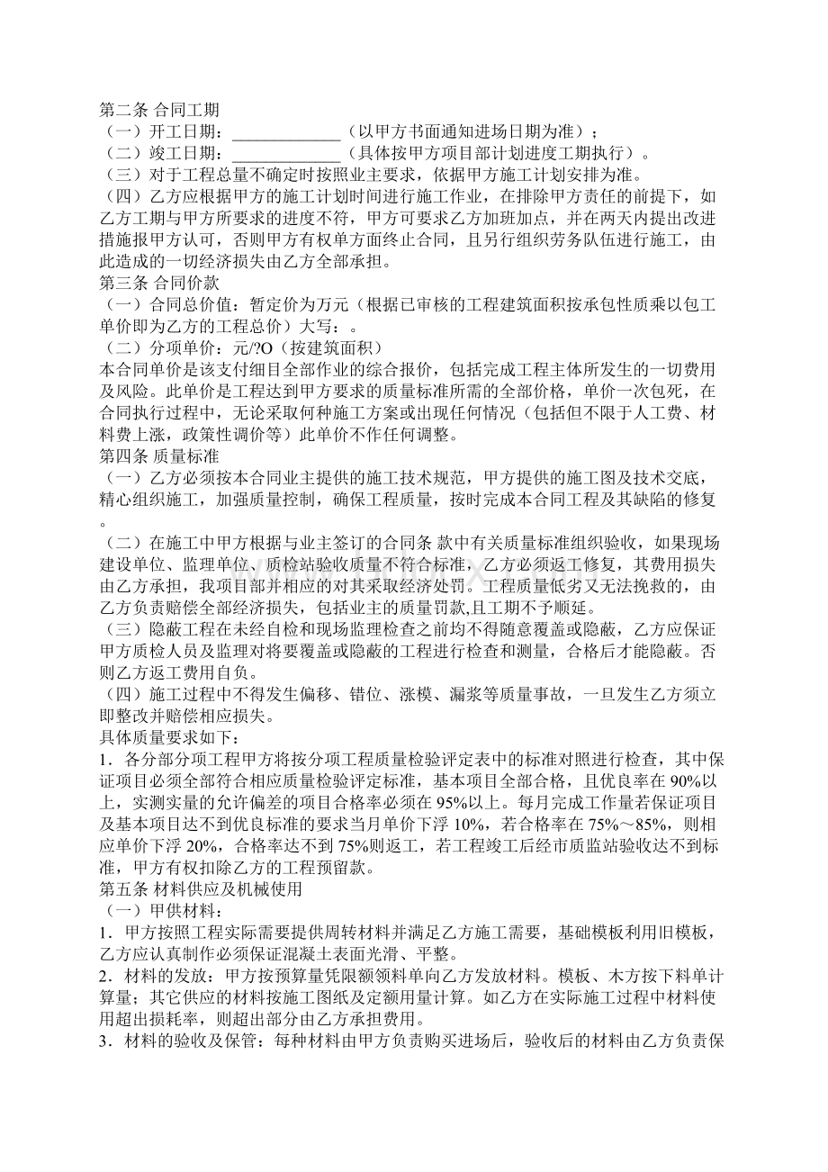 建筑工程木工班组分包协议书精装版.docx_第2页