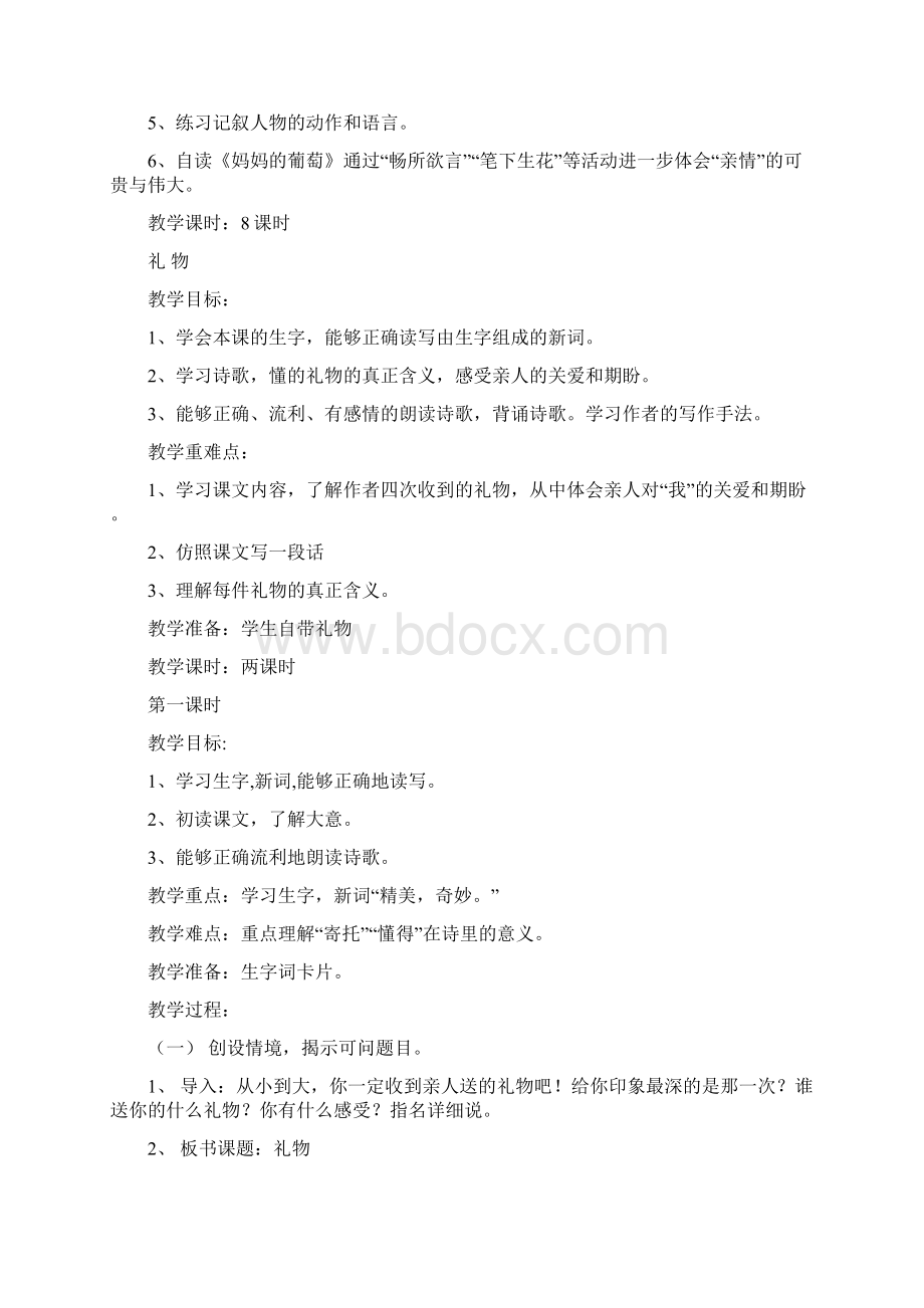 最新北师大版三年级下册语文教案Word文档下载推荐.docx_第2页