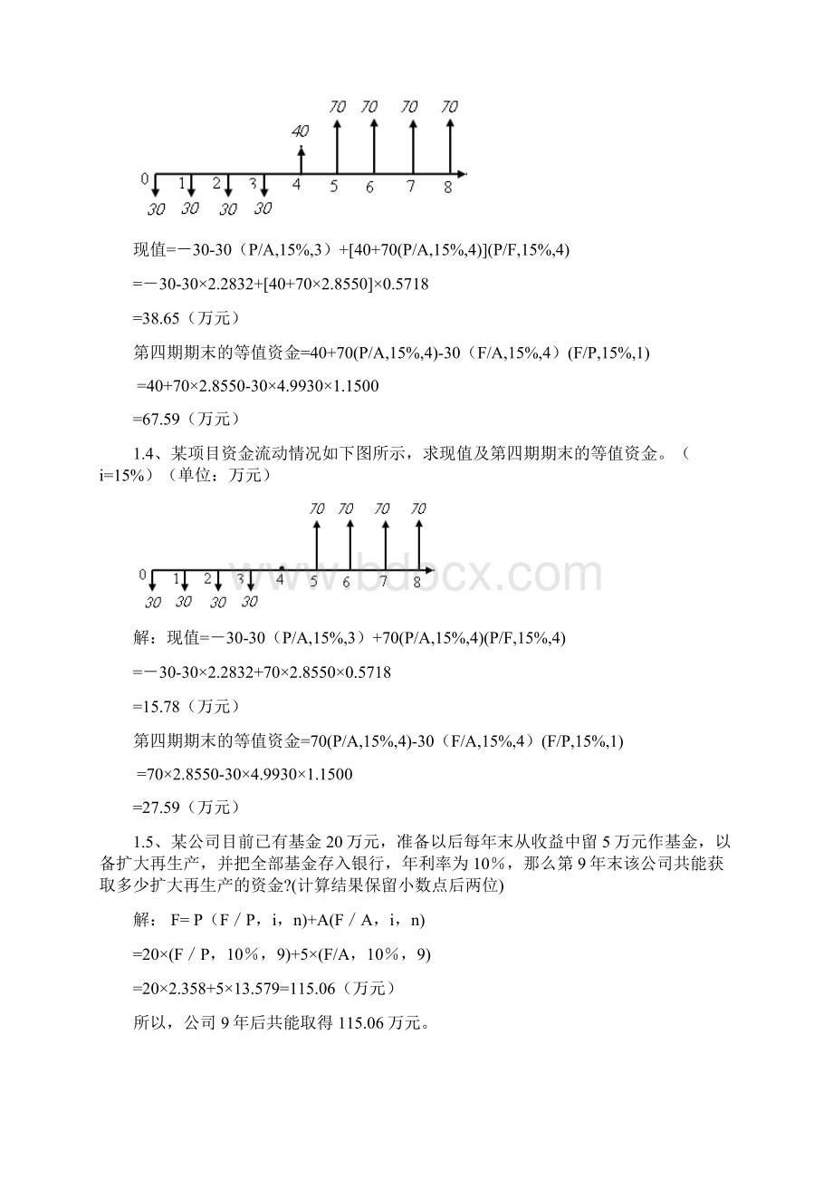 工程经济学计算.docx_第2页