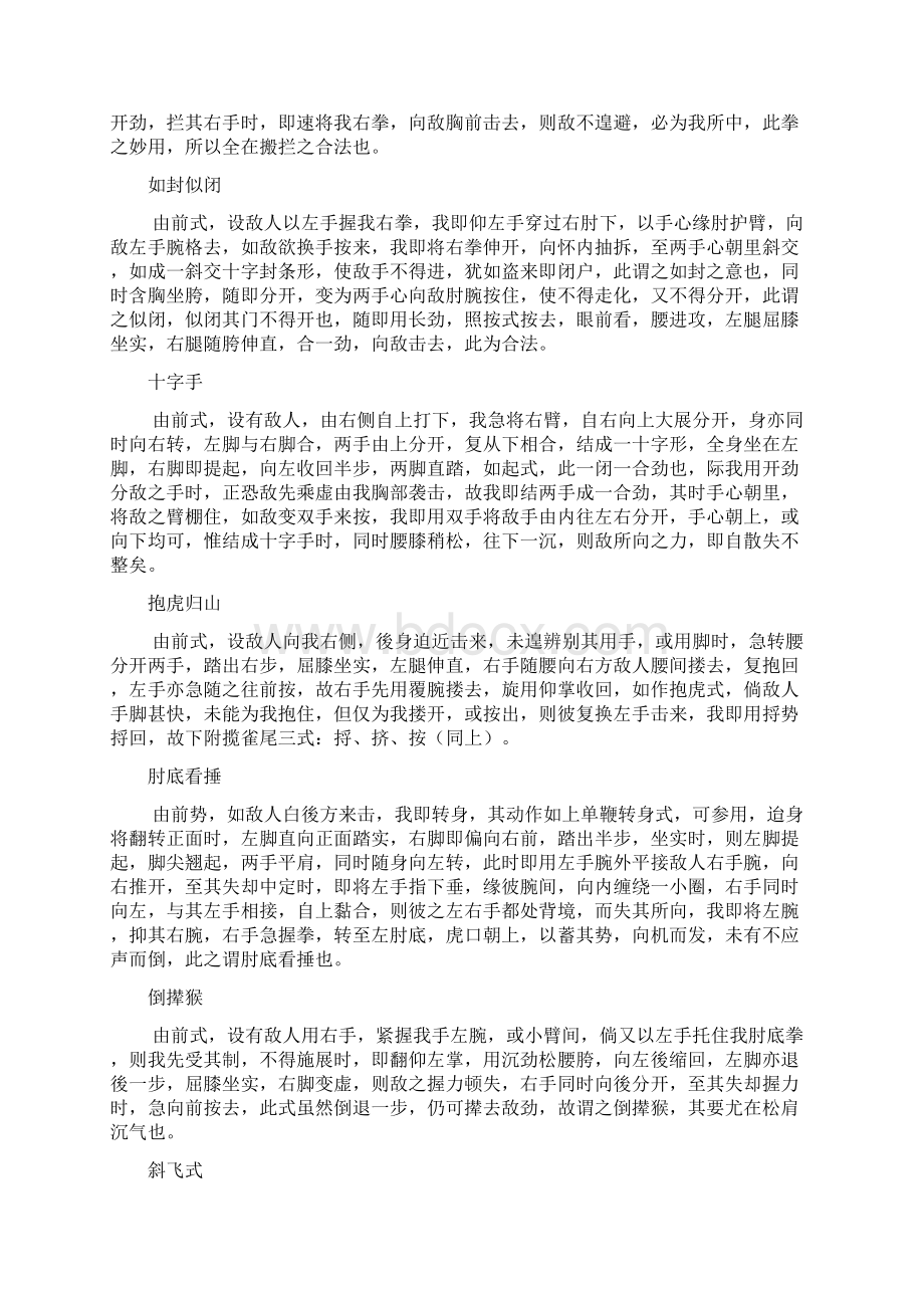 42式太极拳中每个招式的攻防义.docx_第3页