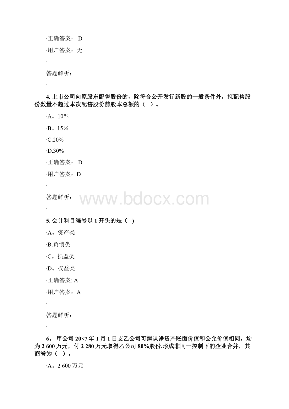 会计继续教育答案.docx_第2页