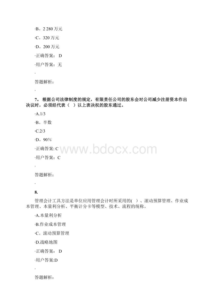 会计继续教育答案.docx_第3页