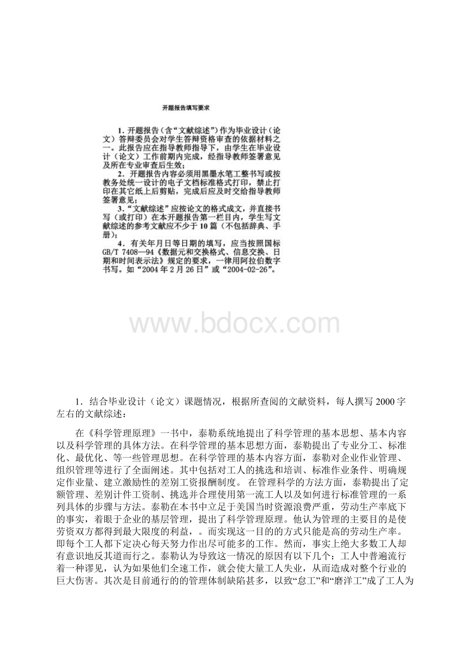 开题报告格式及要求.docx_第2页