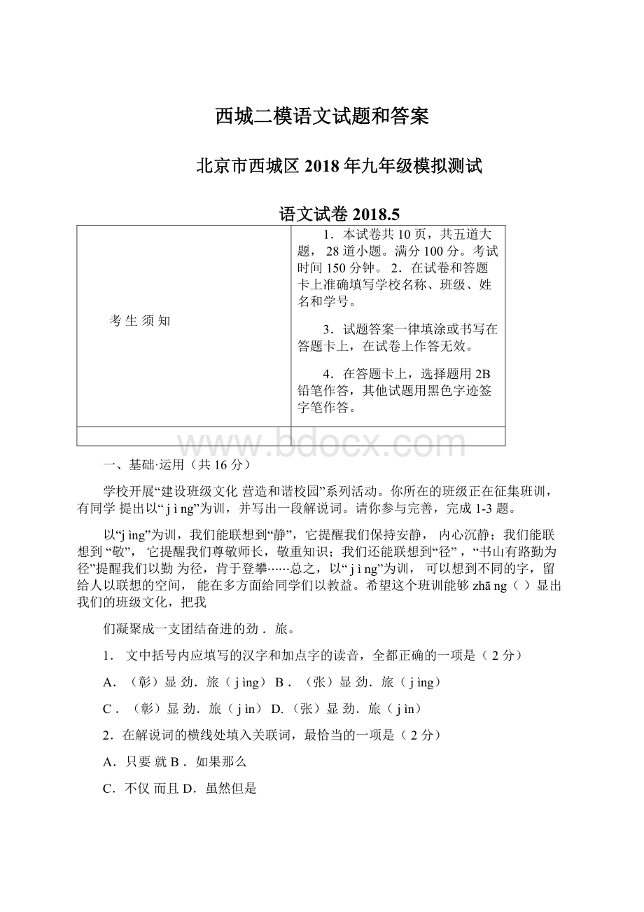 西城二模语文试题和答案.docx