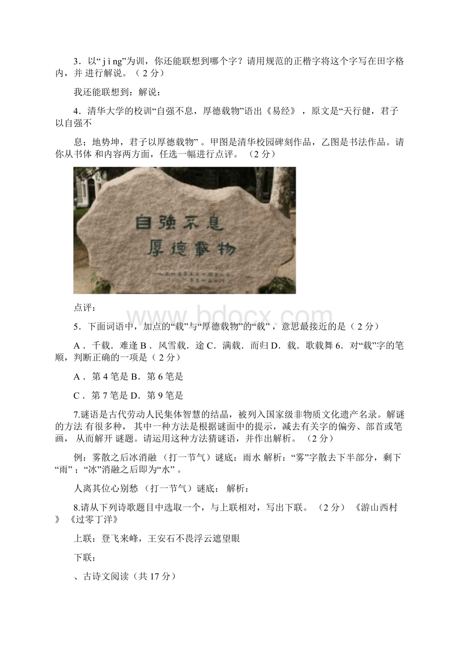 西城二模语文试题和答案.docx_第2页