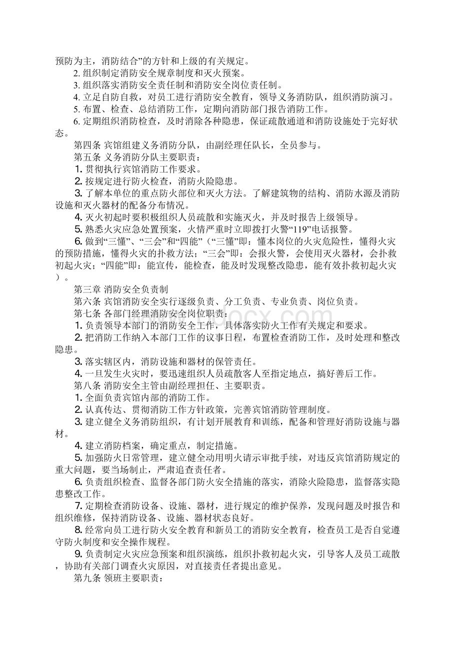 宾馆消防安全管理规章制度完整版.docx_第2页