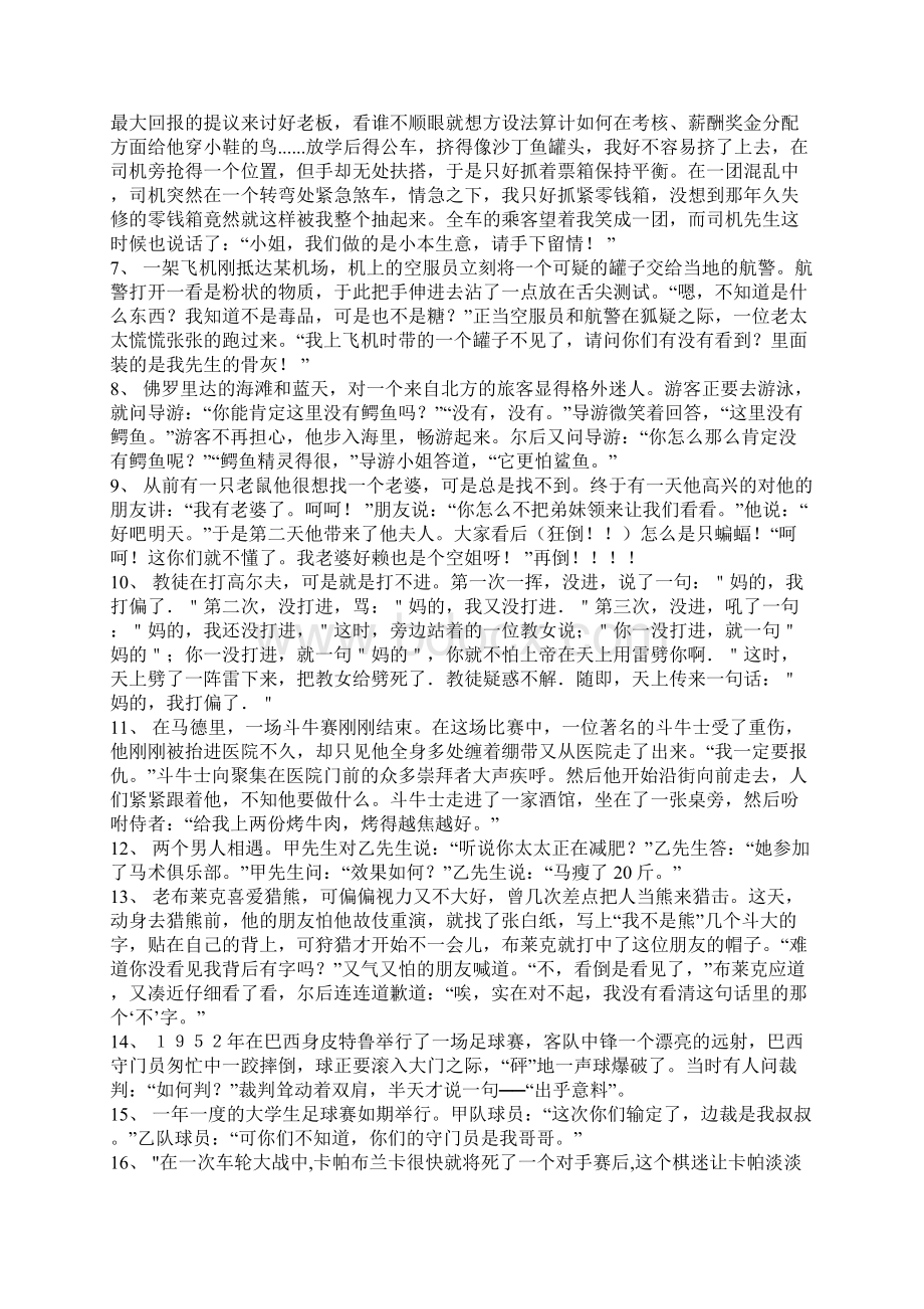 经典幽默口误笑话集.docx_第2页