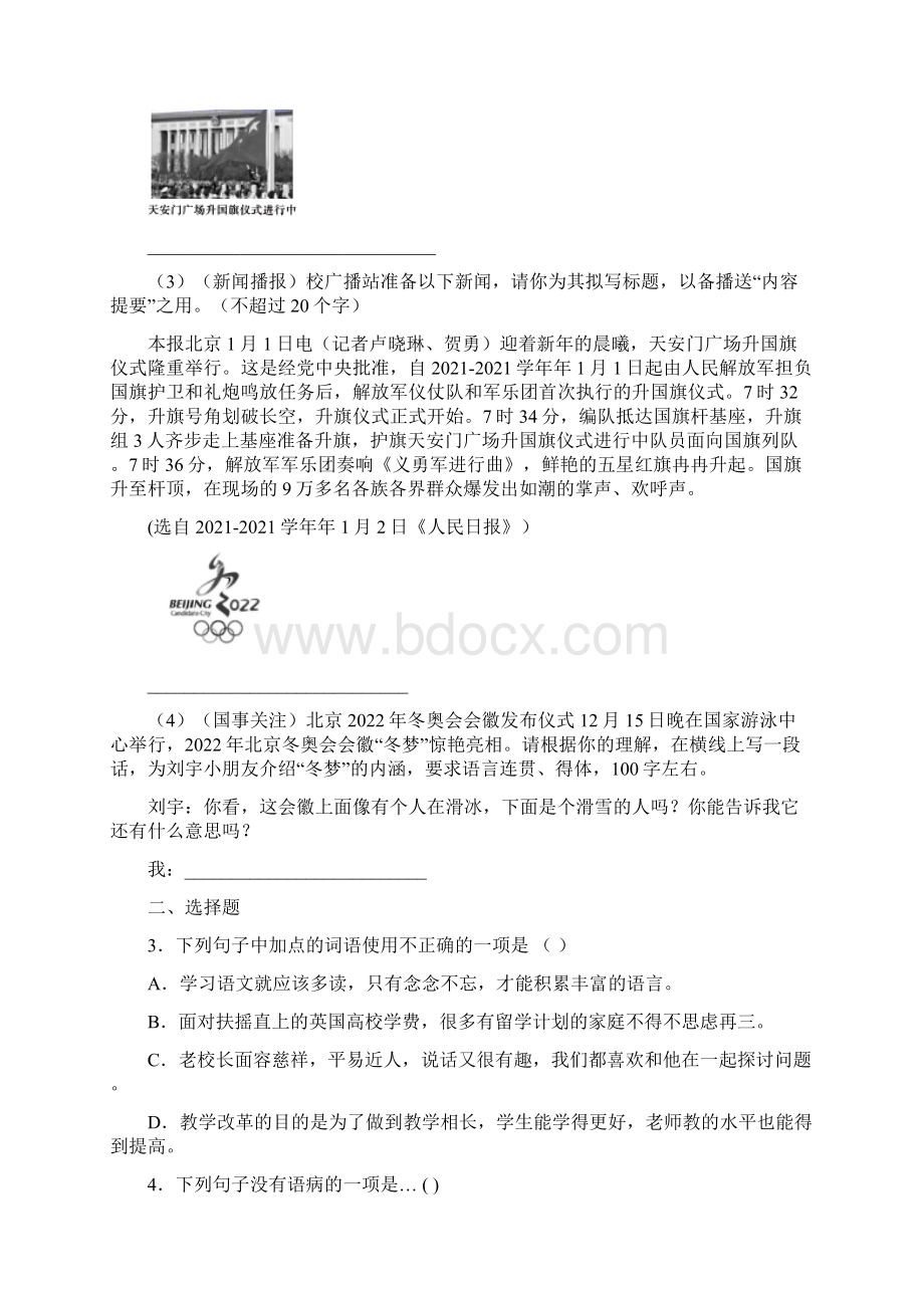 全国区级联考黑龙江省龙东地区届九年级升学模拟大考卷五语文试题.docx_第2页