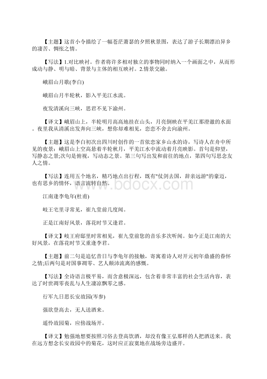 部编版初中语文课内外古诗词赏析汇总可编辑docxWord格式.docx_第3页