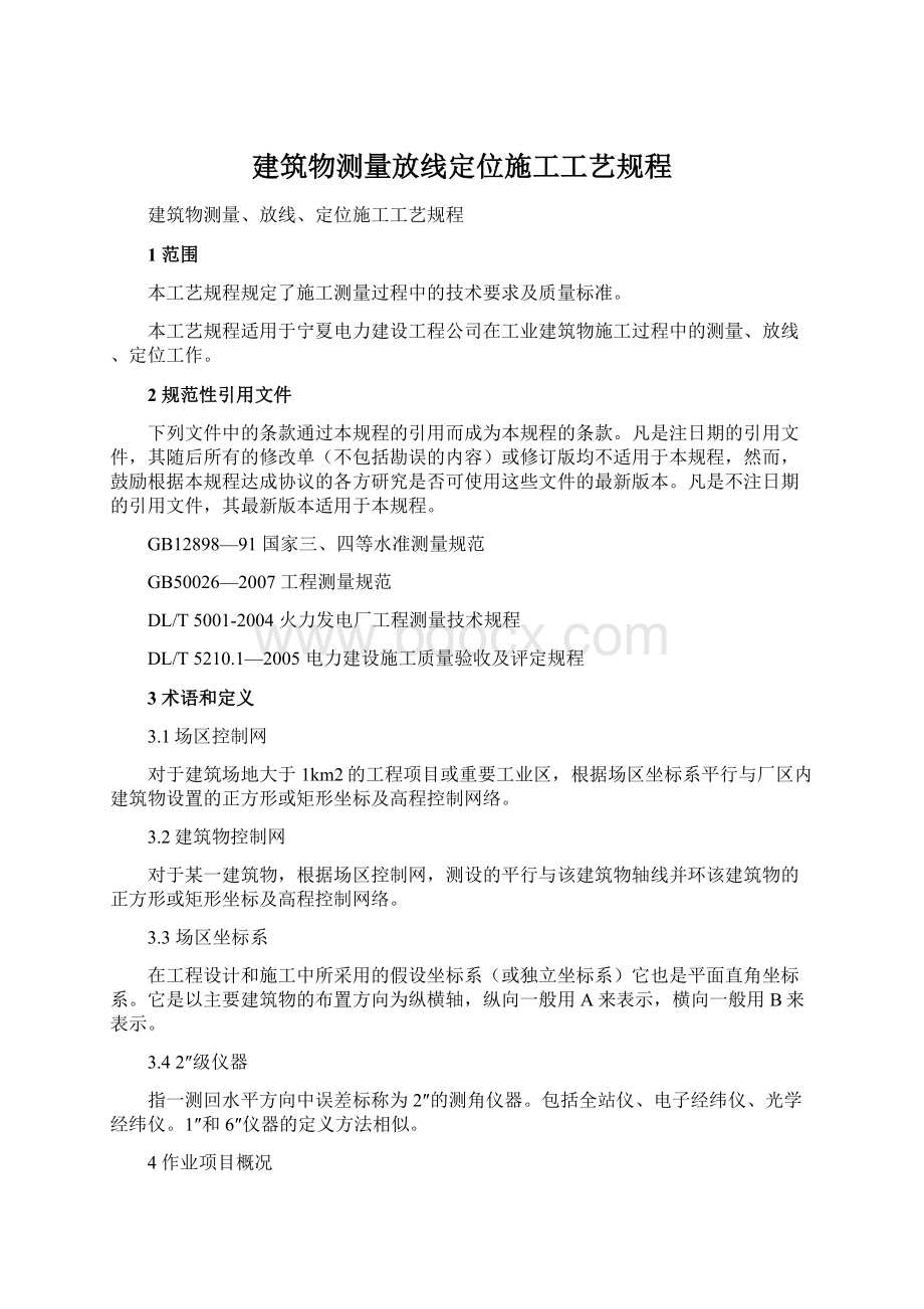 建筑物测量放线定位施工工艺规程Word格式.docx