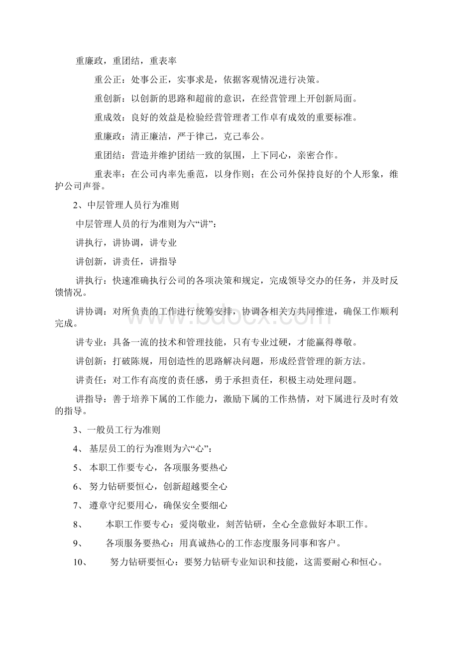 员工职工工人行为守则管理守则Word文档格式.docx_第2页