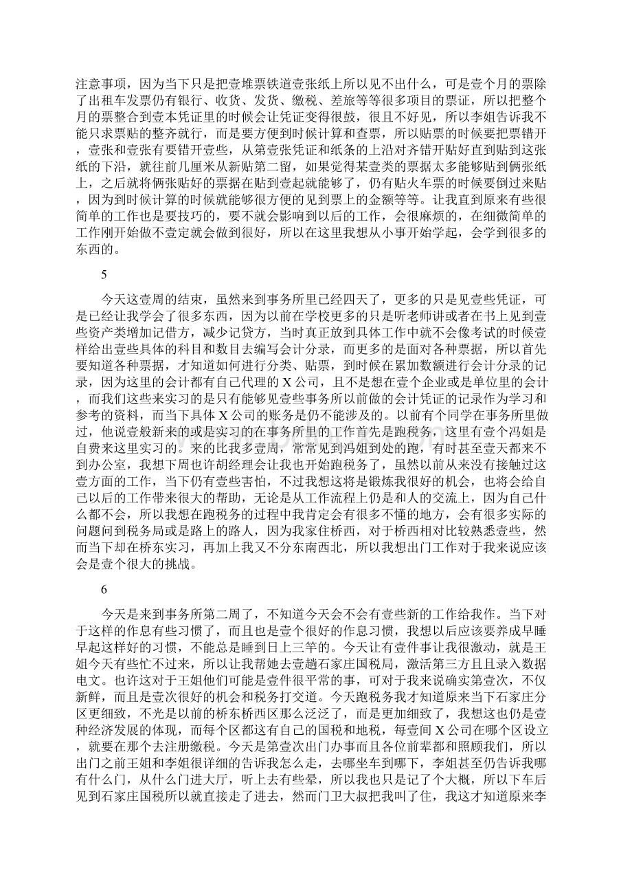 财务知识财务管理毕业实习日志最全版Word格式.docx_第3页