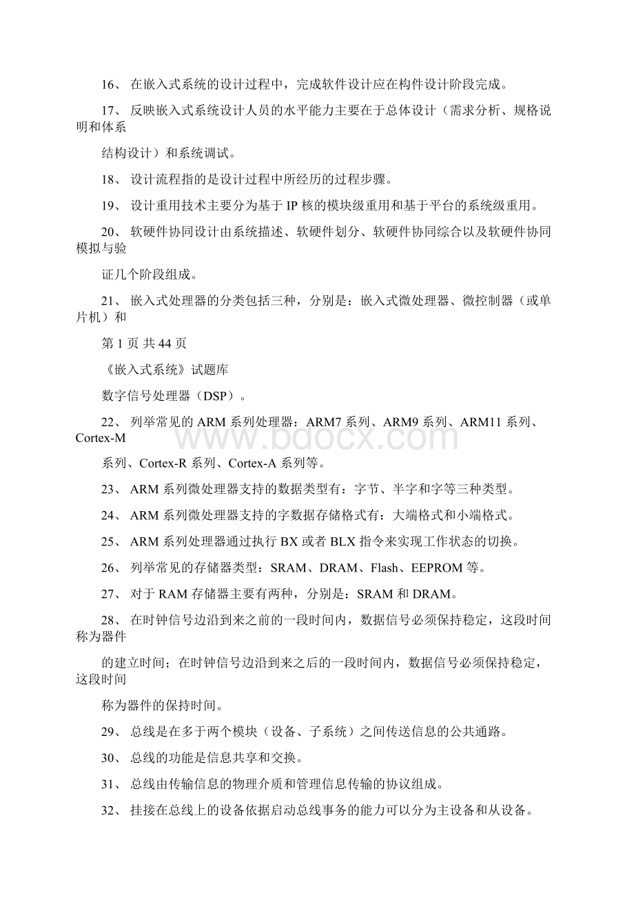 嵌入式系统期末考试试题库和答案解析教学内容.docx_第2页