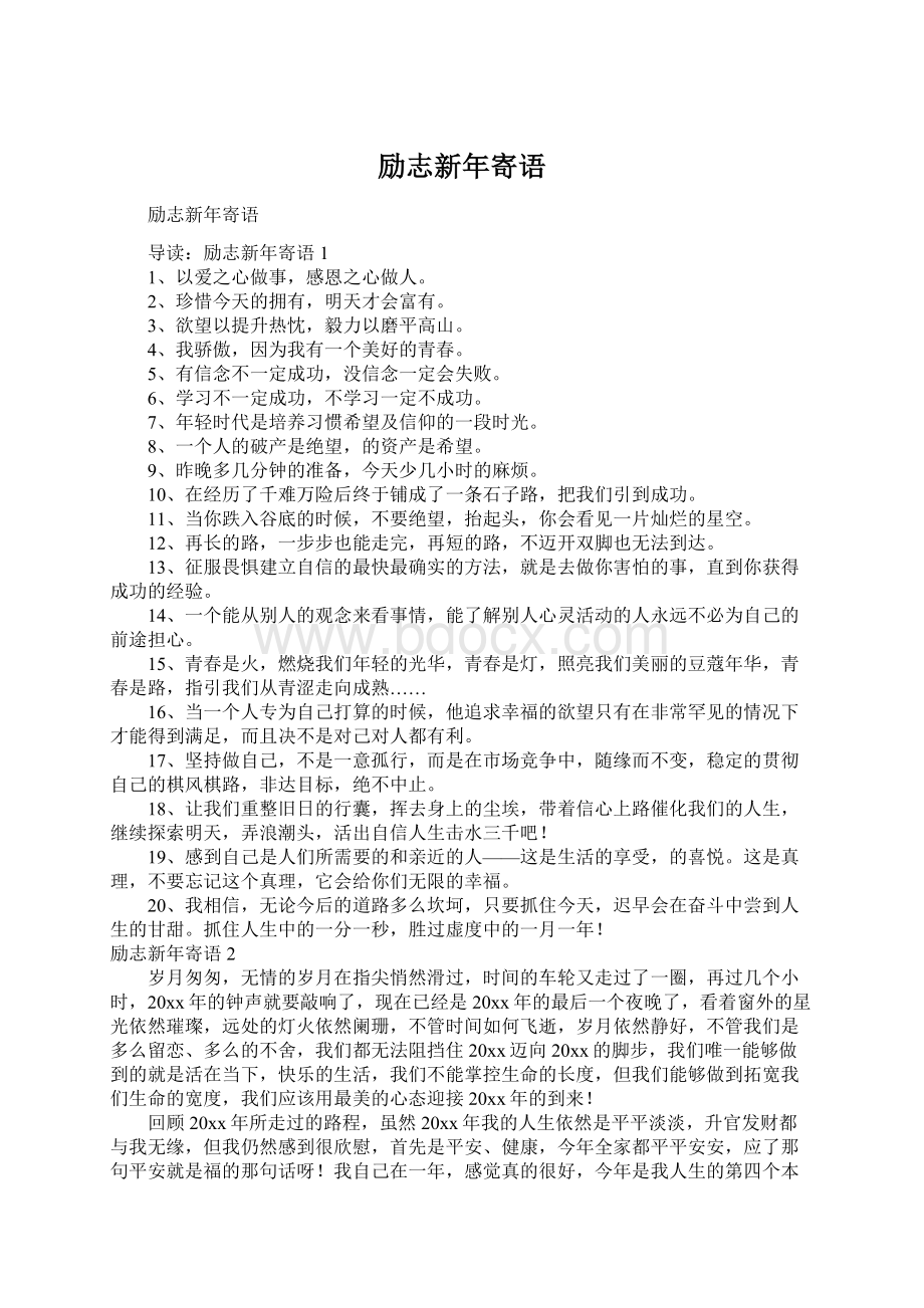 励志新年寄语Word格式文档下载.docx_第1页