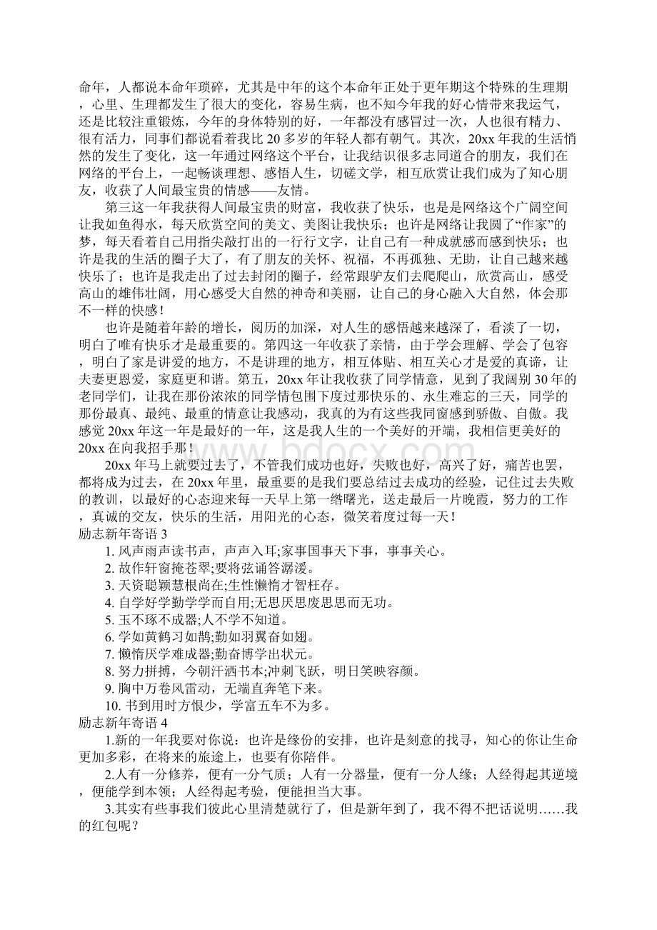 励志新年寄语Word格式文档下载.docx_第2页