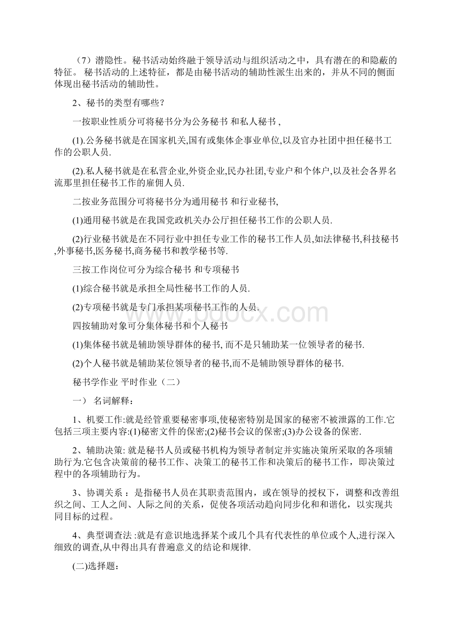 秘书学平时作业.docx_第3页