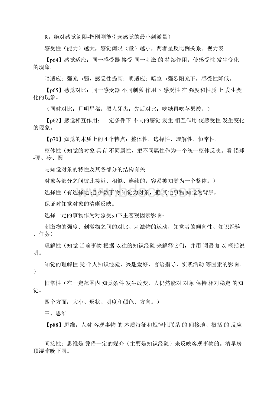 心理学基础理论及其教育应用 考试整理.docx_第3页