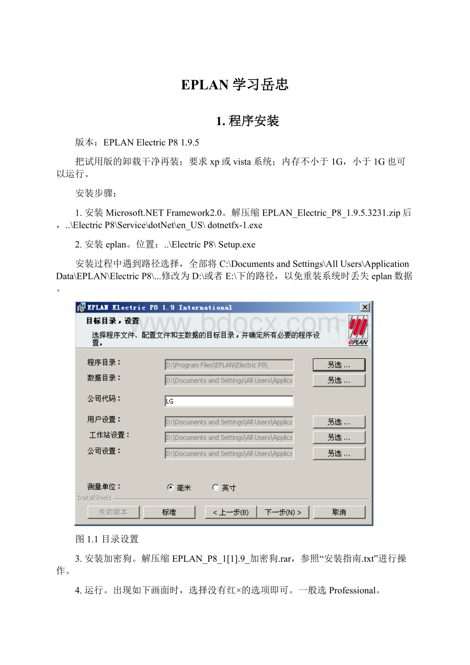 EPLAN学习岳忠Word格式文档下载.docx