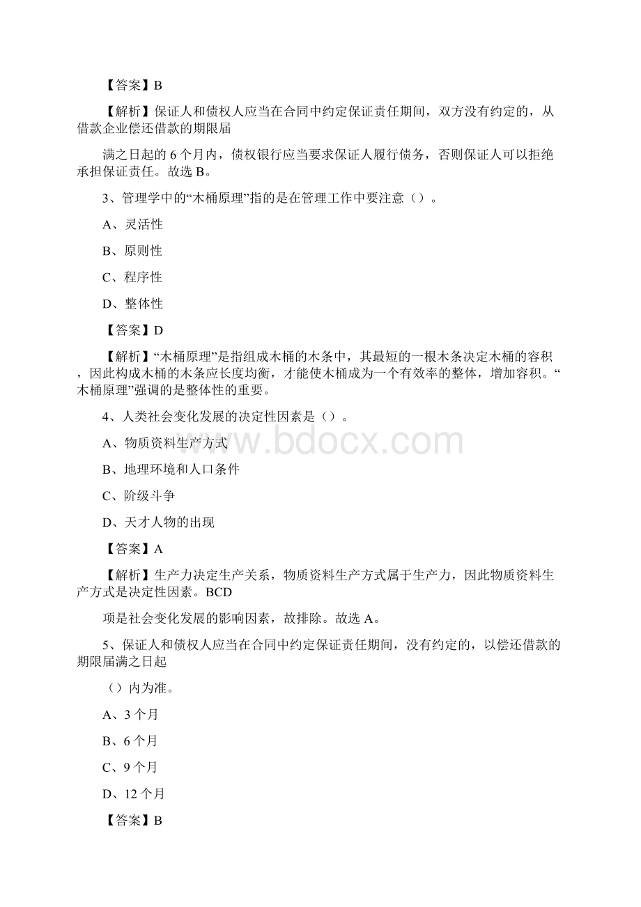 下半年西藏拉萨市当雄县城投集团招聘试题及解析.docx_第2页