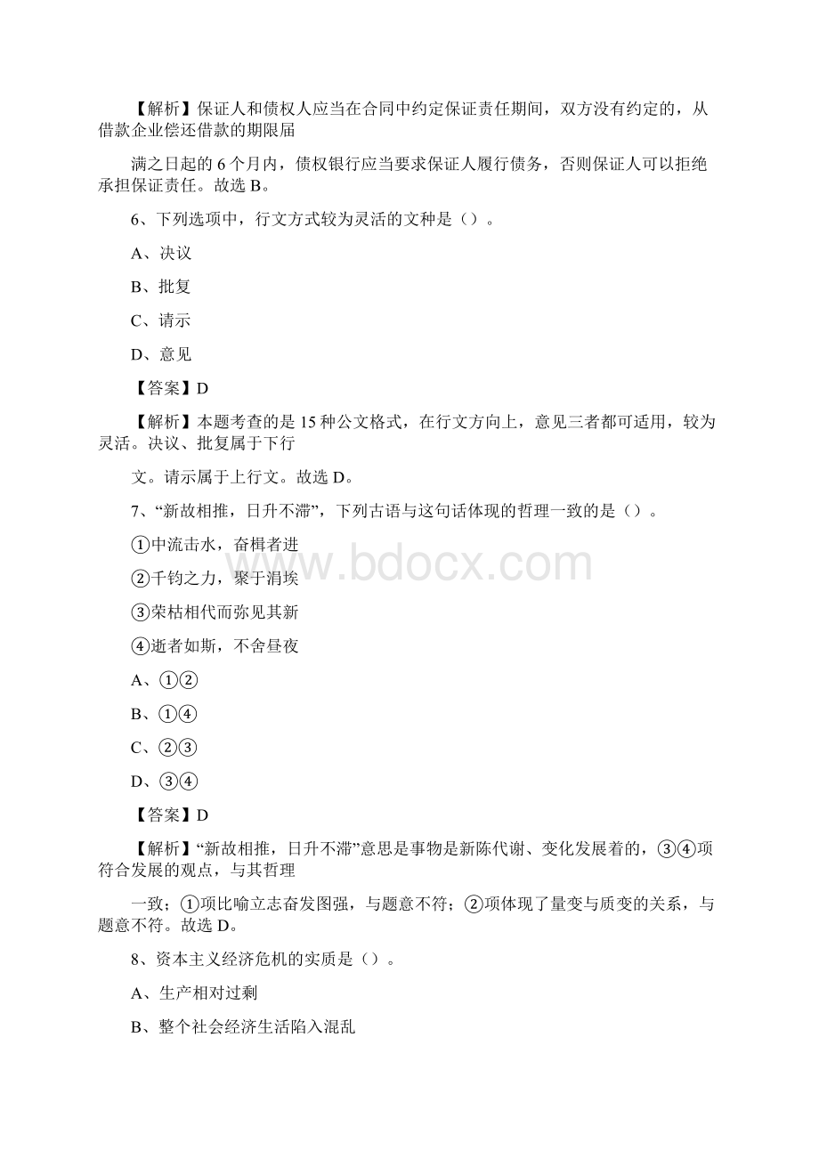 下半年西藏拉萨市当雄县城投集团招聘试题及解析.docx_第3页