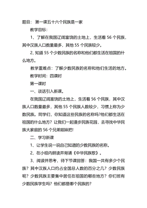 民族团结教案doc格式.docx