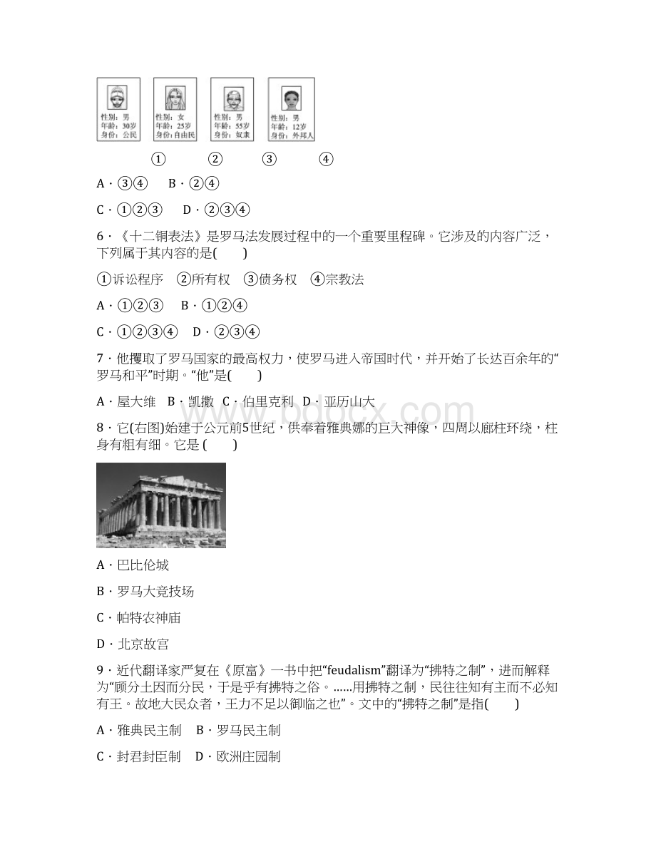 人教部编版九年级历史上册第五单元 走向近代过关检测.docx_第2页