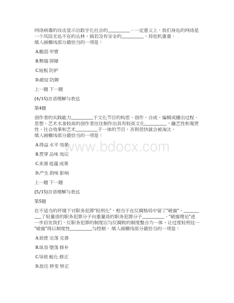 广东省公务员考试行政职业能力测验模拟试题及答案解析11.docx_第2页