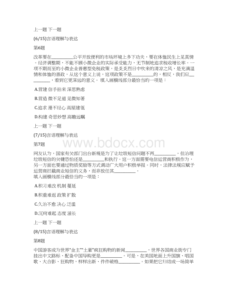 广东省公务员考试行政职业能力测验模拟试题及答案解析11.docx_第3页