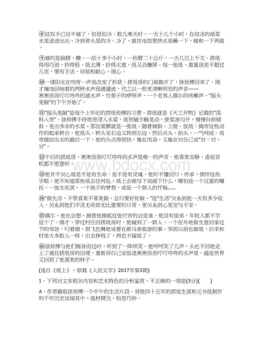 高考语文二轮复习散文体裁分类练一 三.docx_第2页