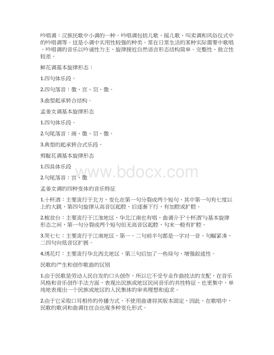 传概复习资料.docx_第3页